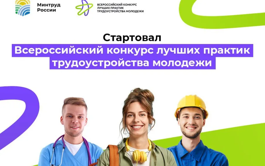 Нижегородские работодатели могут принять участие в конкурсе лучших практик трудоустройства молодежи
